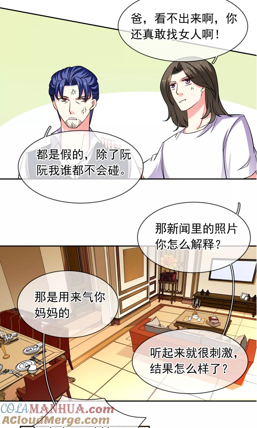 《豪门BOSS天价妻》第74话 平息 第8页
