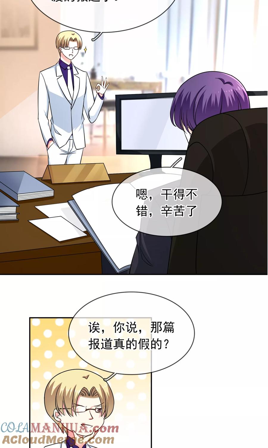 《豪门BOSS天价妻》第74话 平息 第10页