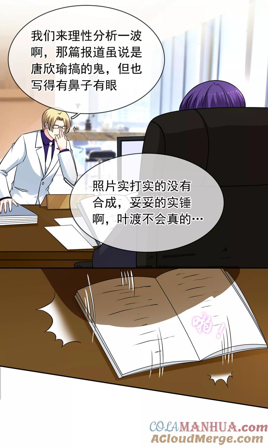 《豪门BOSS天价妻》第74话 平息 第12页