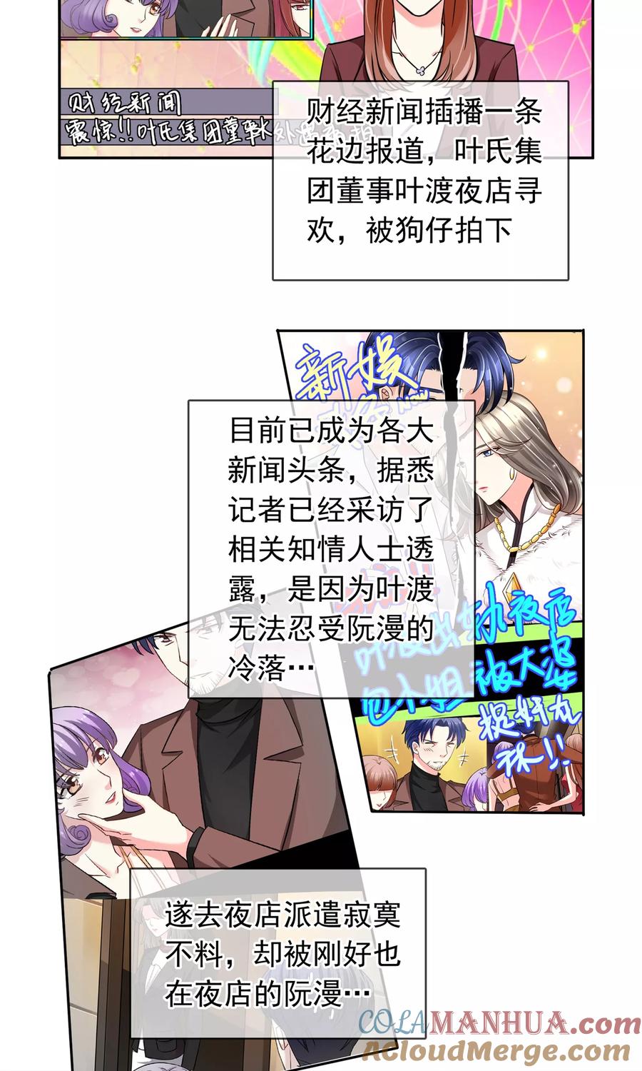 《豪门BOSS天价妻》第74话 平息 第2页