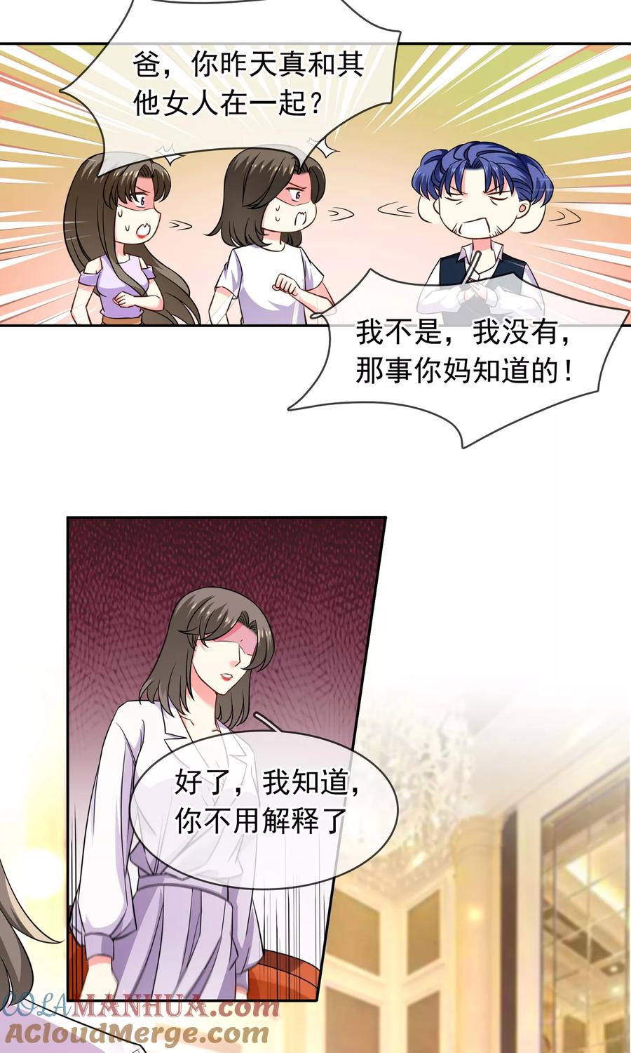 《豪门BOSS天价妻》第74话 平息 第6页