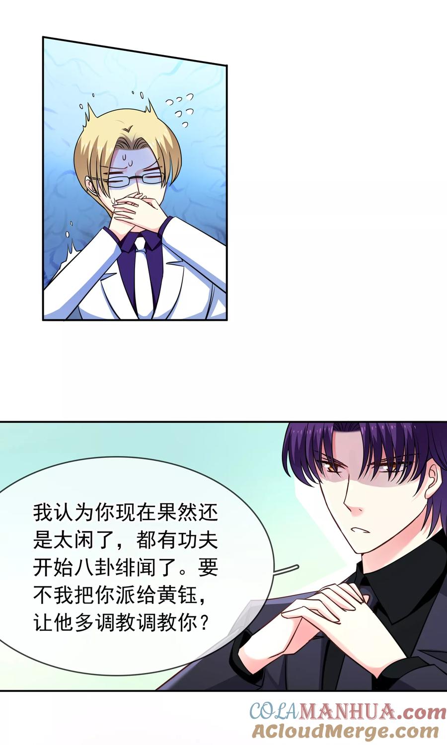 《豪门BOSS天价妻》第74话 平息 第13页