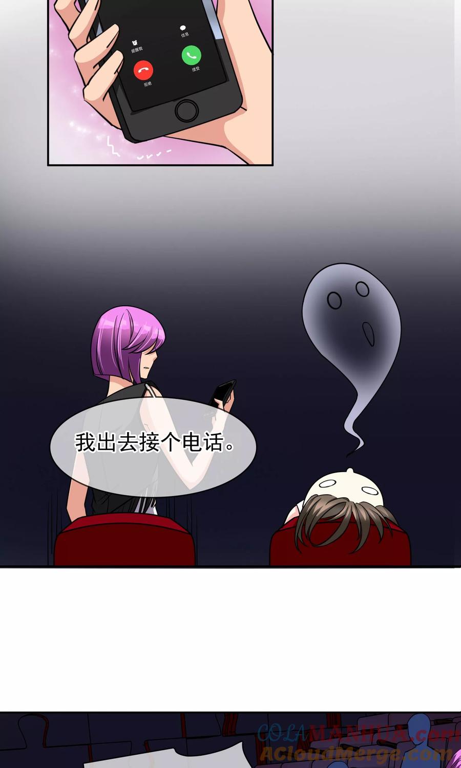 《豪门BOSS天价妻》第75话 糟糕！是心动的感觉 第15页