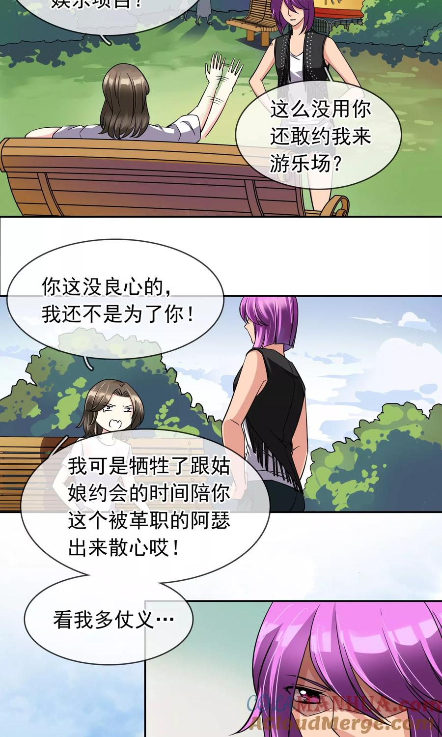 《豪门BOSS天价妻》第75话 糟糕！是心动的感觉 第3页