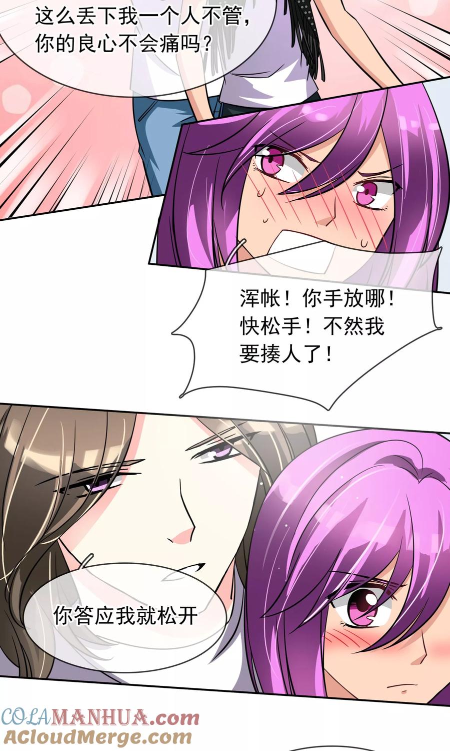 《豪门BOSS天价妻》第75话 糟糕！是心动的感觉 第7页