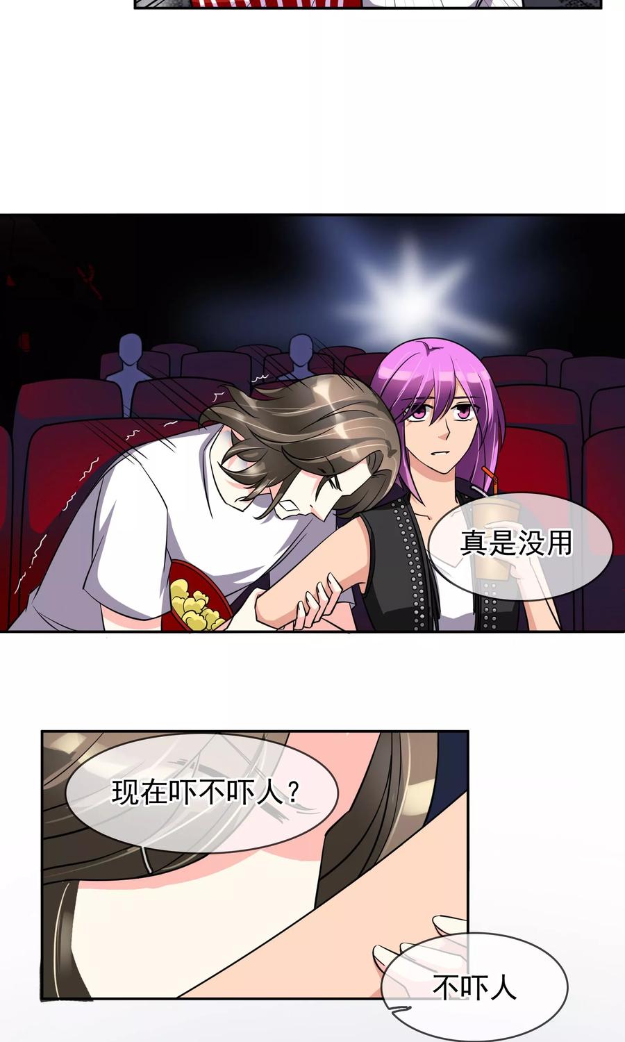 《豪门BOSS天价妻》第75话 糟糕！是心动的感觉 第12页