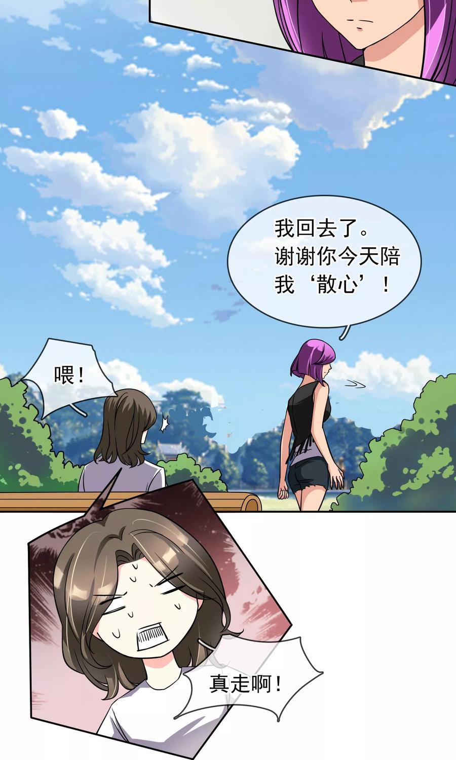 《豪门BOSS天价妻》第75话 糟糕！是心动的感觉 第4页
