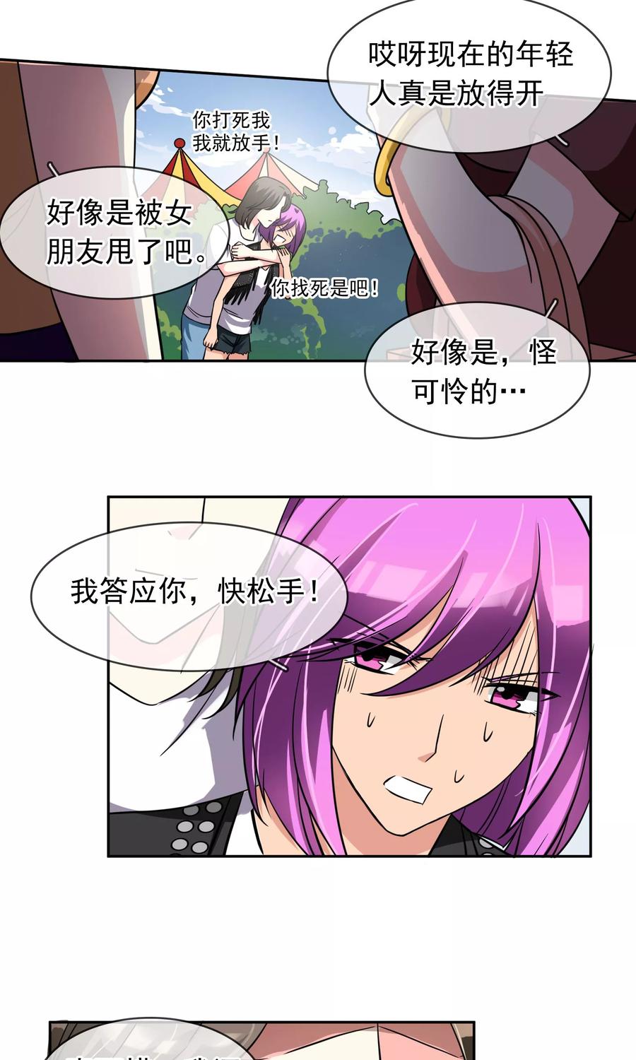 《豪门BOSS天价妻》第75话 糟糕！是心动的感觉 第8页