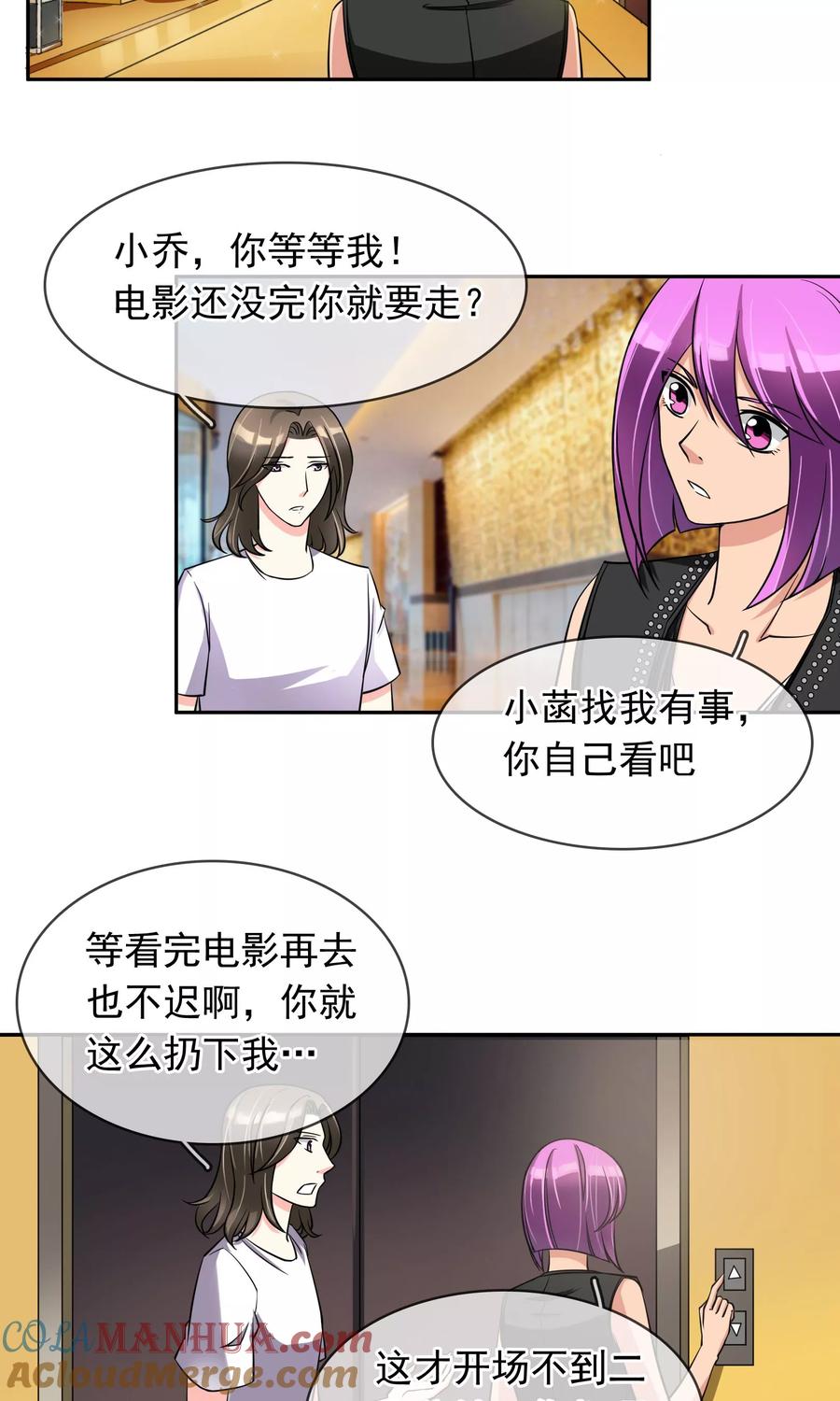 《豪门BOSS天价妻》第76话 是个狼人 第2页
