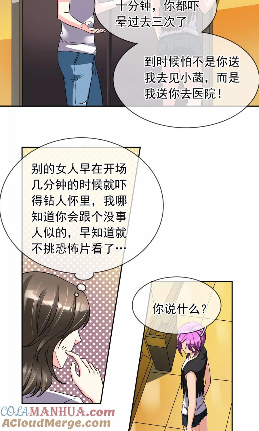 《豪门BOSS天价妻》第76话 是个狼人 第3页