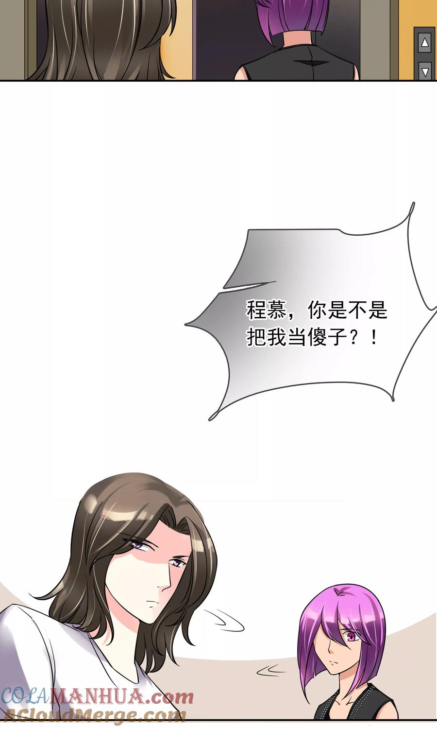 《豪门BOSS天价妻》第76话 是个狼人 第5页