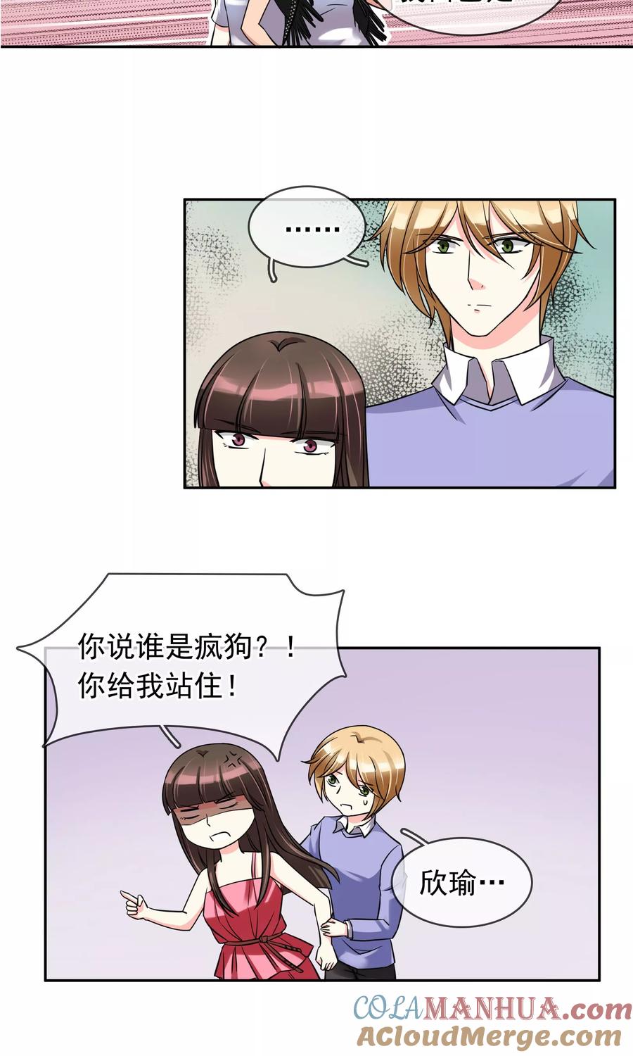 《豪门BOSS天价妻》第76话 是个狼人 第11页
