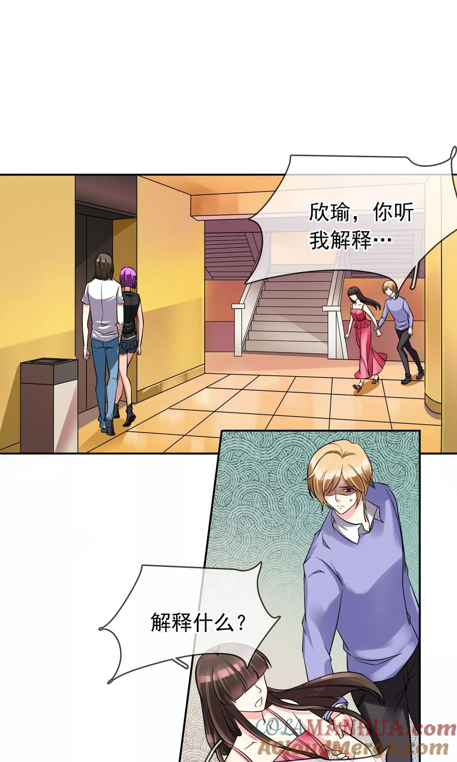 《豪门BOSS天价妻》第76话 是个狼人 第6页