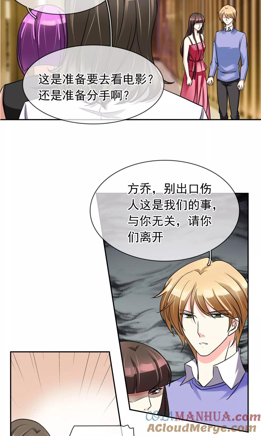 《豪门BOSS天价妻》第76话 是个狼人 第8页
