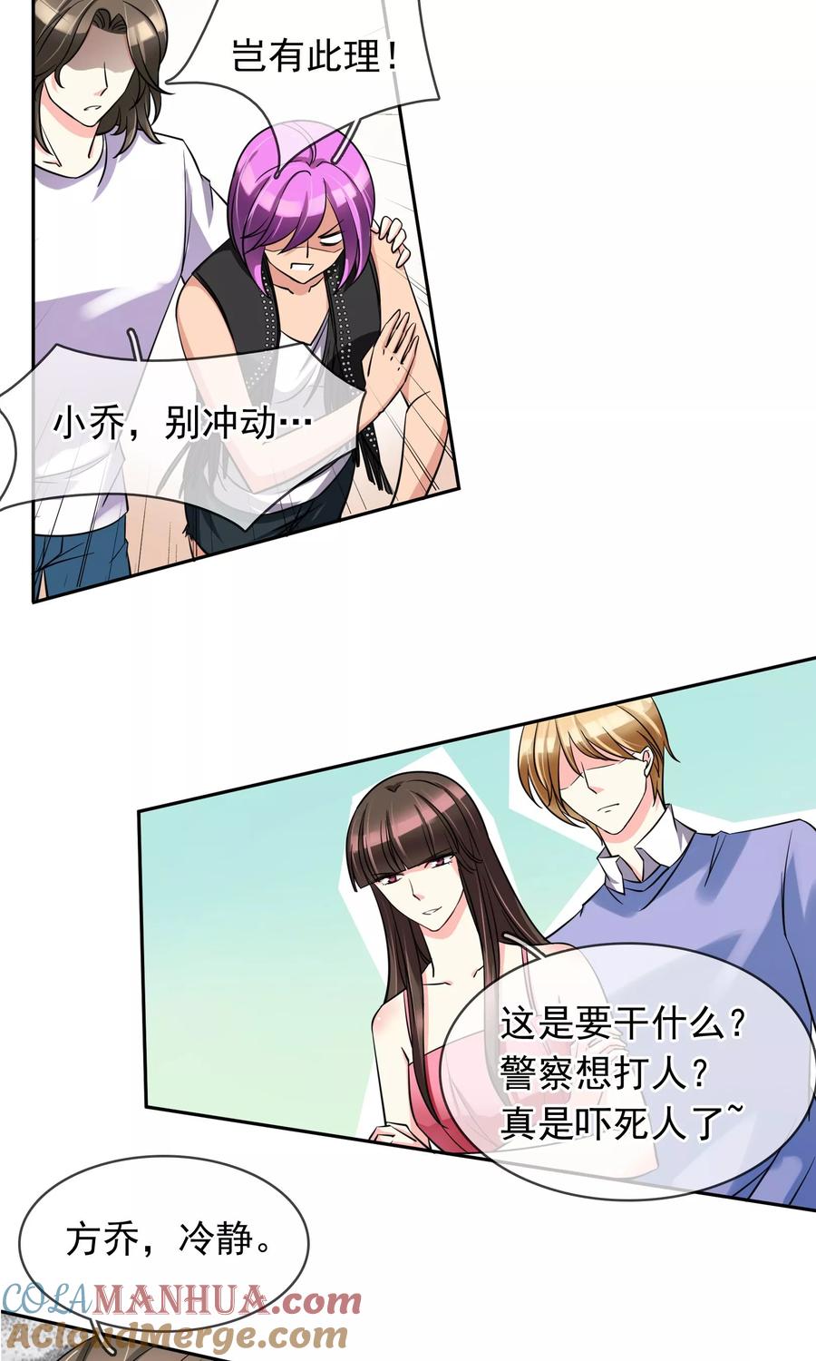 《豪门BOSS天价妻》第76话 是个狼人 第9页