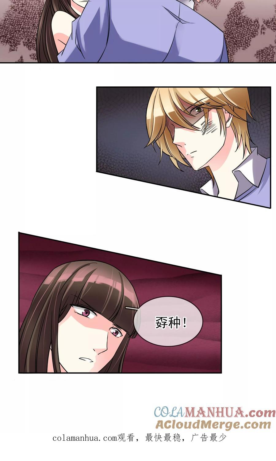 《豪门BOSS天价妻》第76话 是个狼人 第13页
