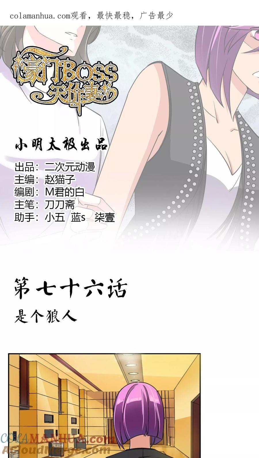 《豪门BOSS天价妻》第76话 是个狼人 第1页