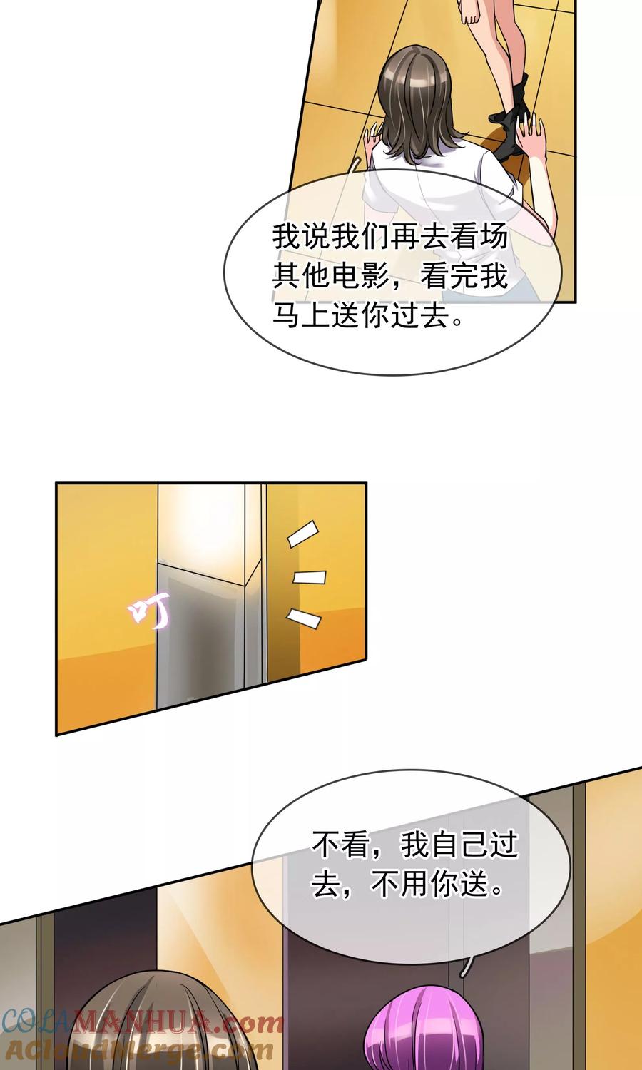 《豪门BOSS天价妻》第76话 是个狼人 第4页