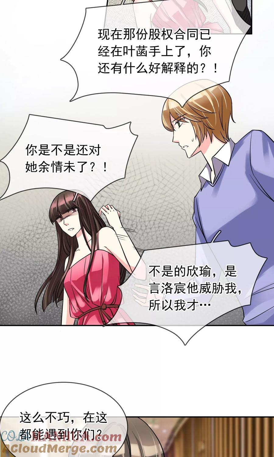 《豪门BOSS天价妻》第76话 是个狼人 第7页