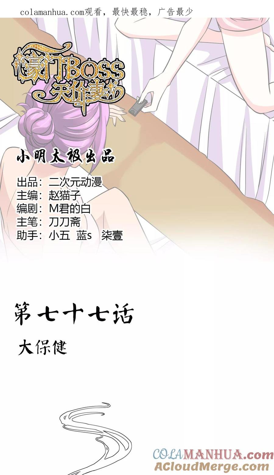 《豪门BOSS天价妻》第77话 大保健 第1页