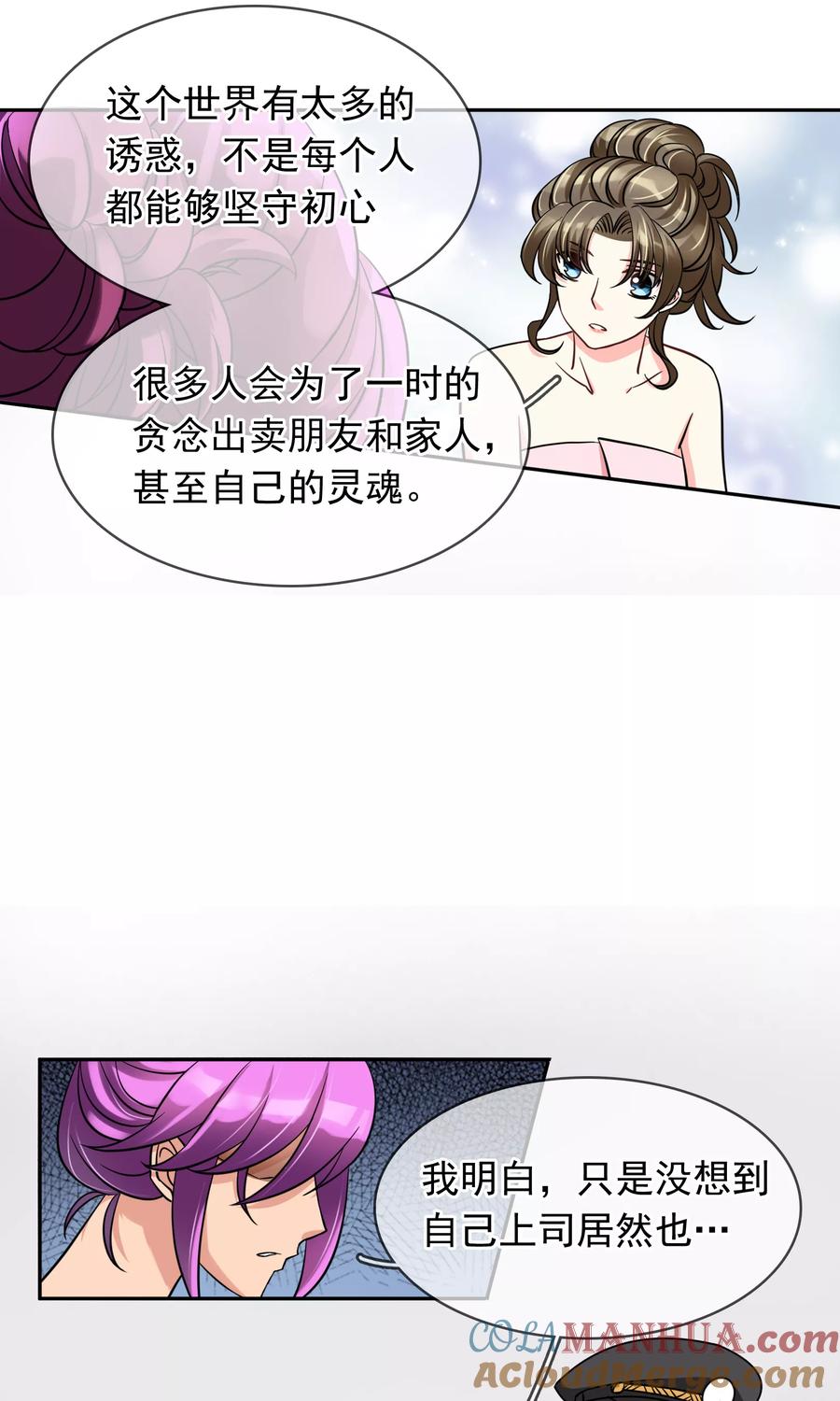 《豪门BOSS天价妻》第77话 大保健 第11页