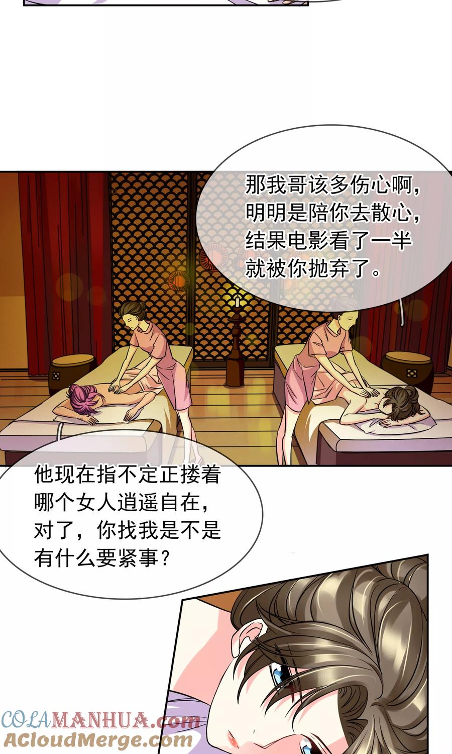 《豪门BOSS天价妻》第77话 大保健 第3页