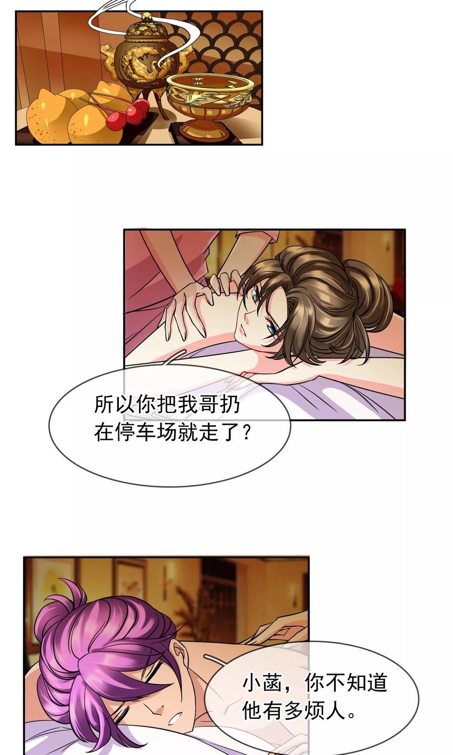 《豪门BOSS天价妻》第77话 大保健 第2页
