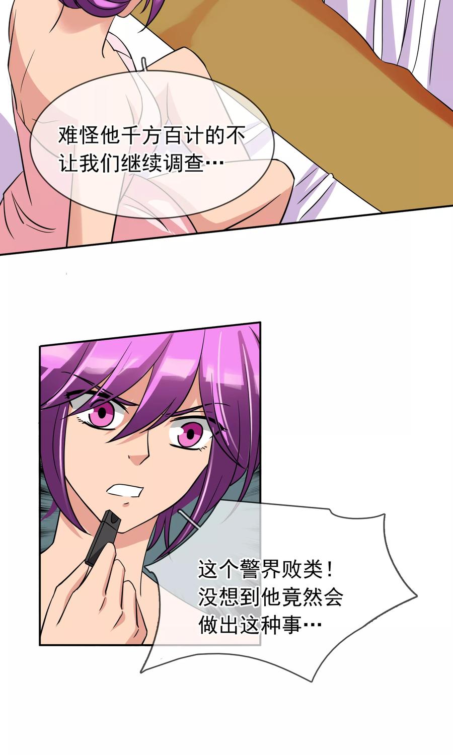 《豪门BOSS天价妻》第77话 大保健 第10页