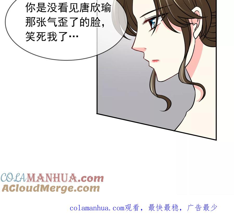 《豪门BOSS天价妻》第77话 大保健 第15页