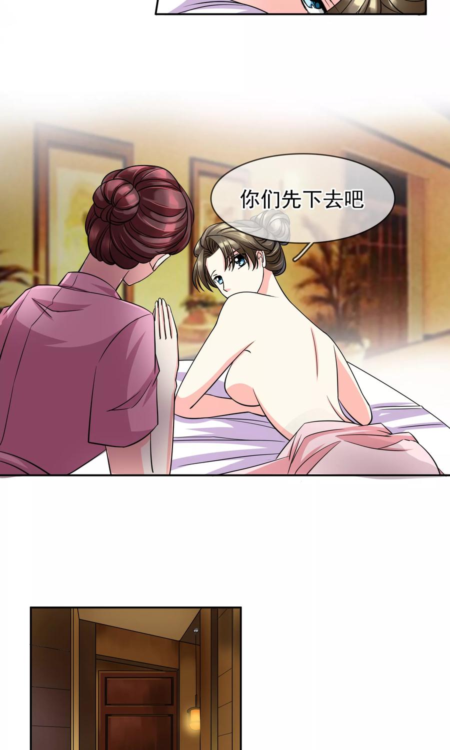 《豪门BOSS天价妻》第77话 大保健 第4页