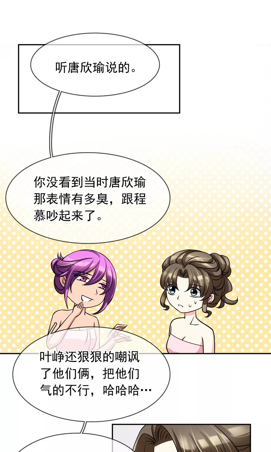 《豪门BOSS天价妻》第77话 大保健 第14页