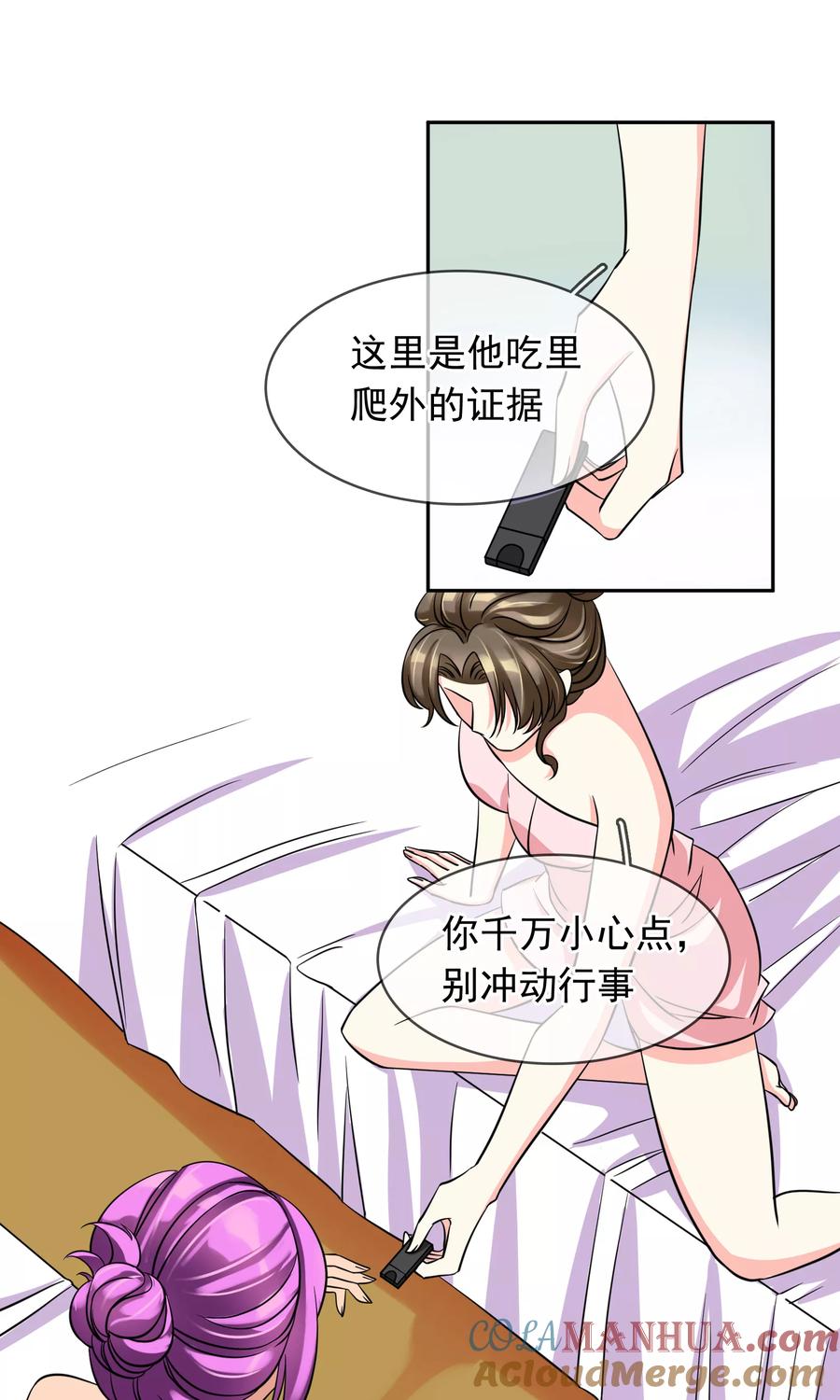 《豪门BOSS天价妻》第77话 大保健 第9页