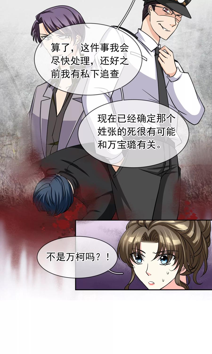 《豪门BOSS天价妻》第77话 大保健 第12页