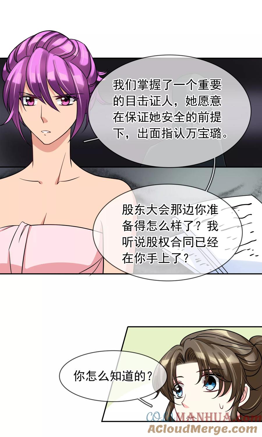 《豪门BOSS天价妻》第77话 大保健 第13页