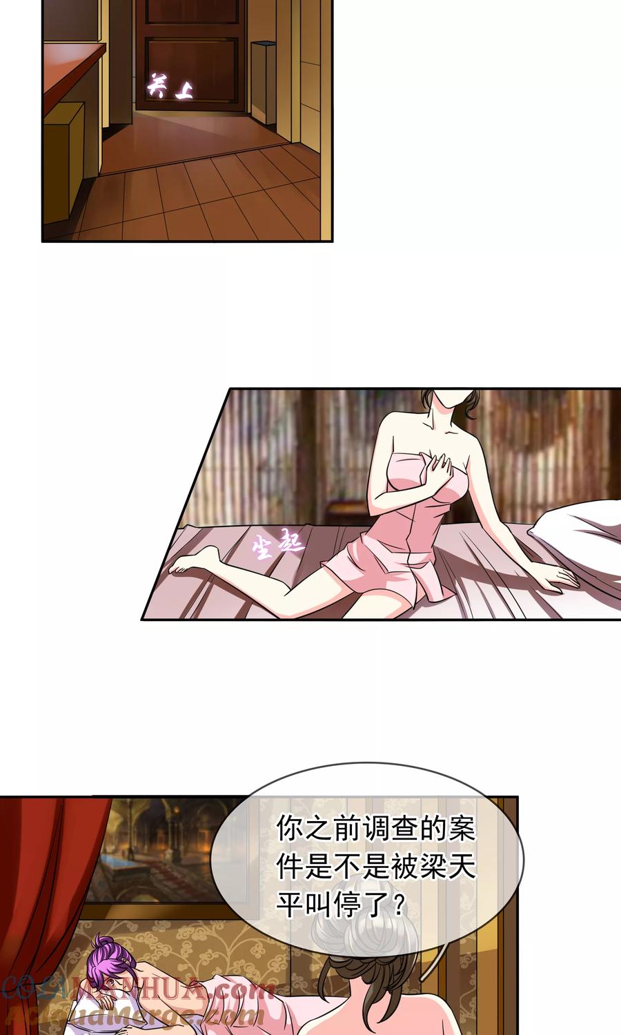 《豪门BOSS天价妻》第77话 大保健 第5页