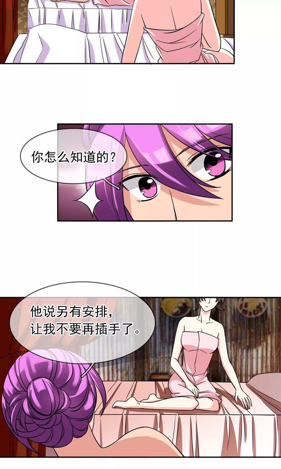 《豪门BOSS天价妻》第77话 大保健 第6页