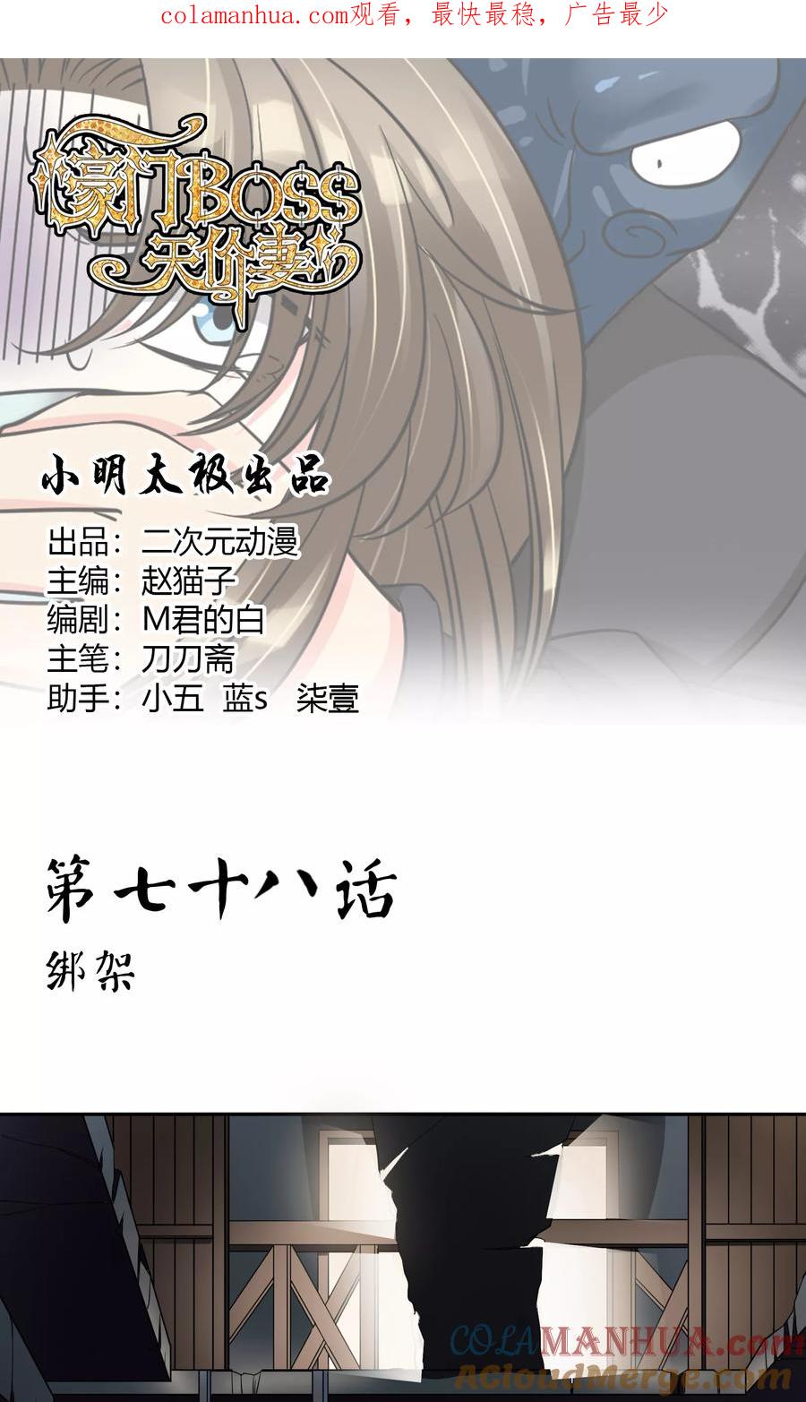 《豪门BOSS天价妻》第78话 绑架 第1页