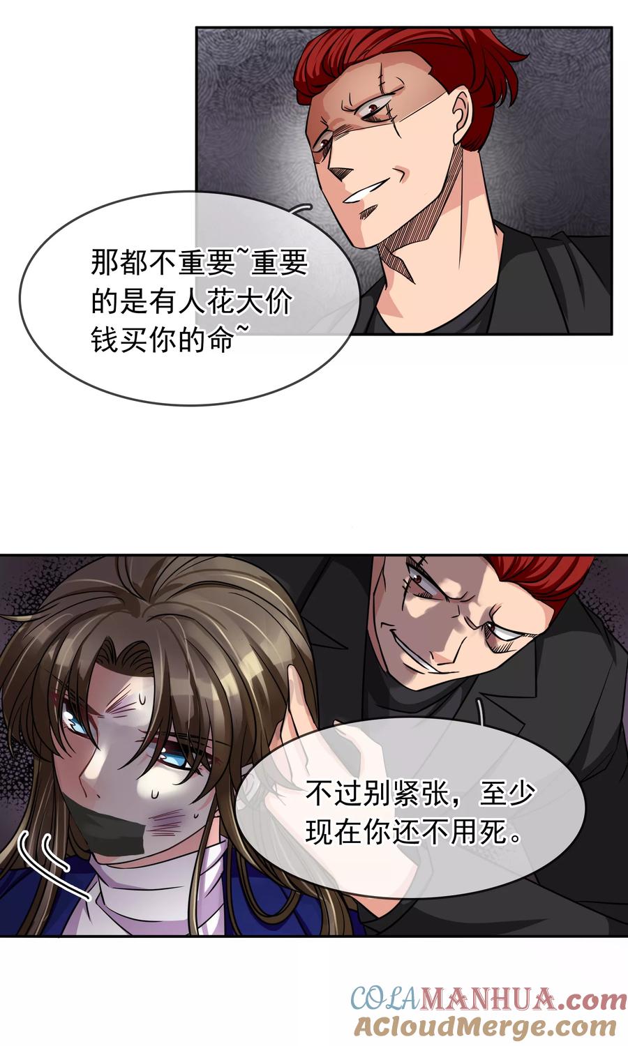 《豪门BOSS天价妻》第78话 绑架 第15页