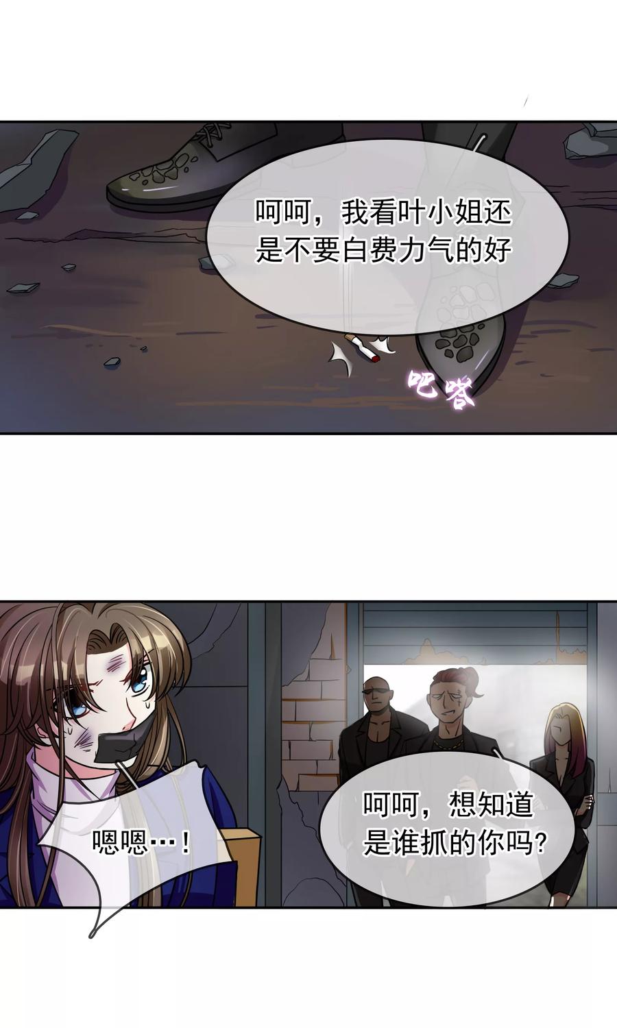 《豪门BOSS天价妻》第78话 绑架 第14页