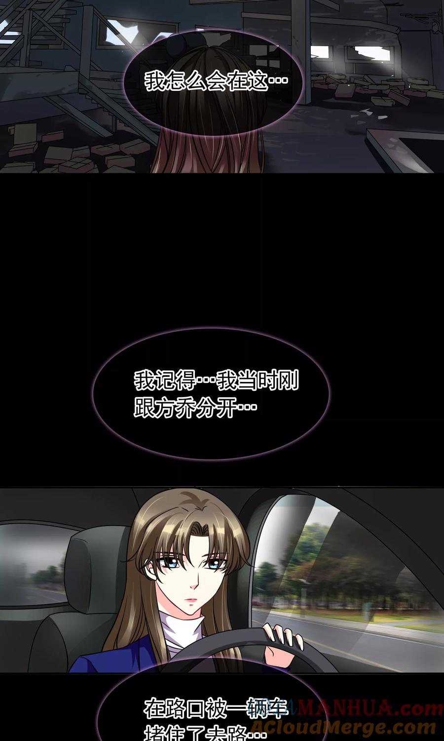 《豪门BOSS天价妻》第78话 绑架 第7页