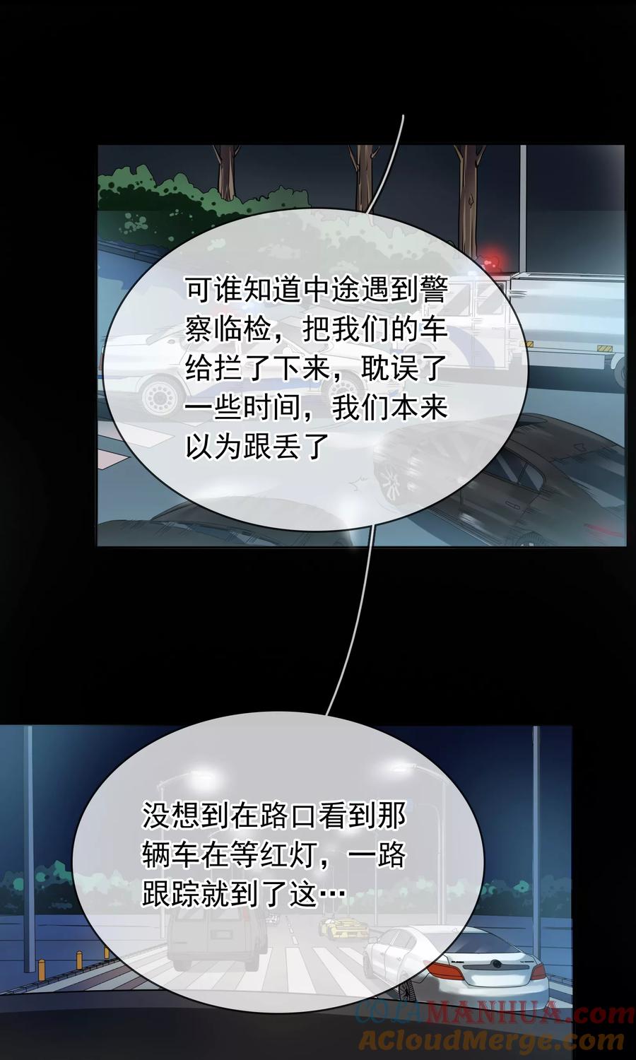 《豪门BOSS天价妻》第79话 救驾 第7页