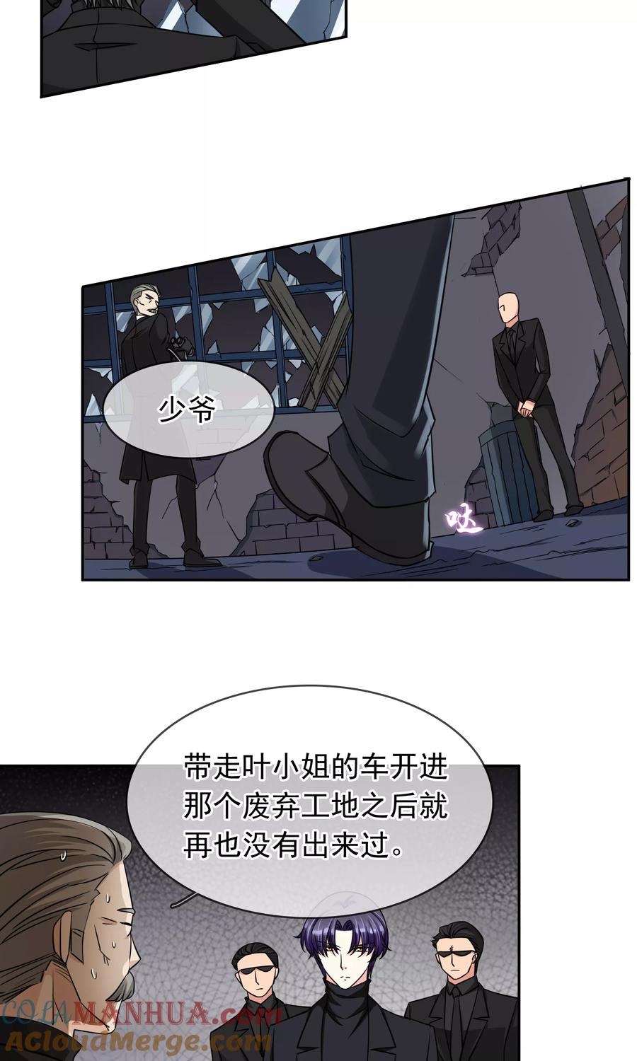 《豪门BOSS天价妻》第79话 救驾 第3页