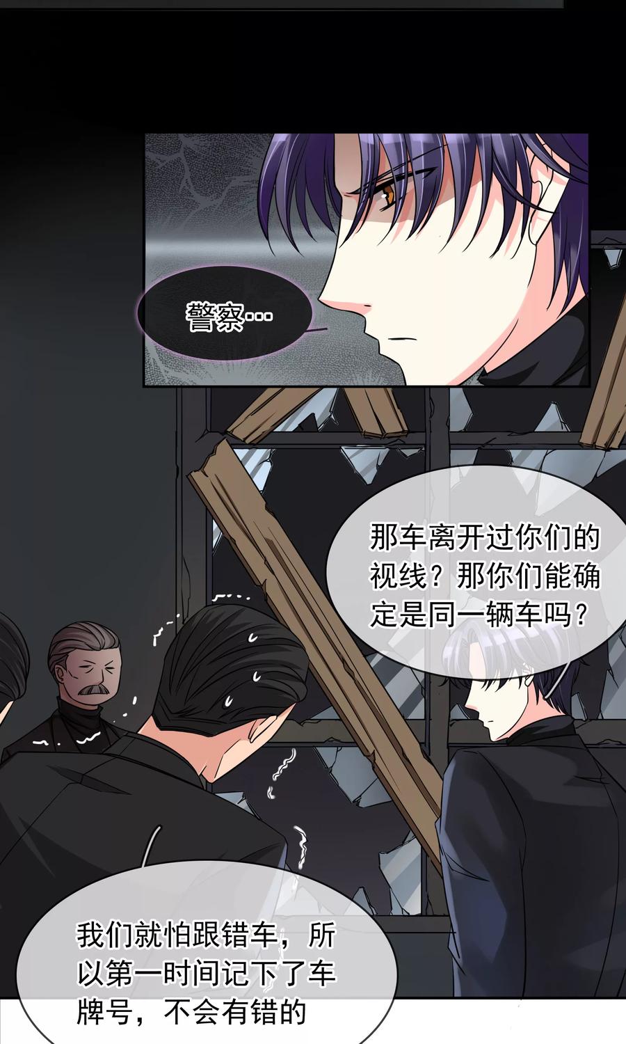 《豪门BOSS天价妻》第79话 救驾 第8页