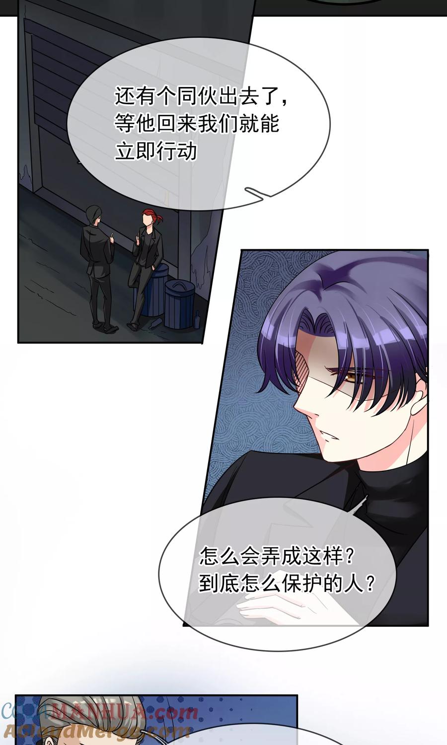 《豪门BOSS天价妻》第79话 救驾 第5页