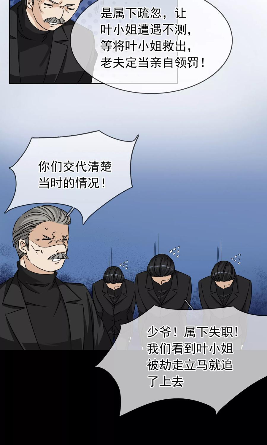 《豪门BOSS天价妻》第79话 救驾 第6页