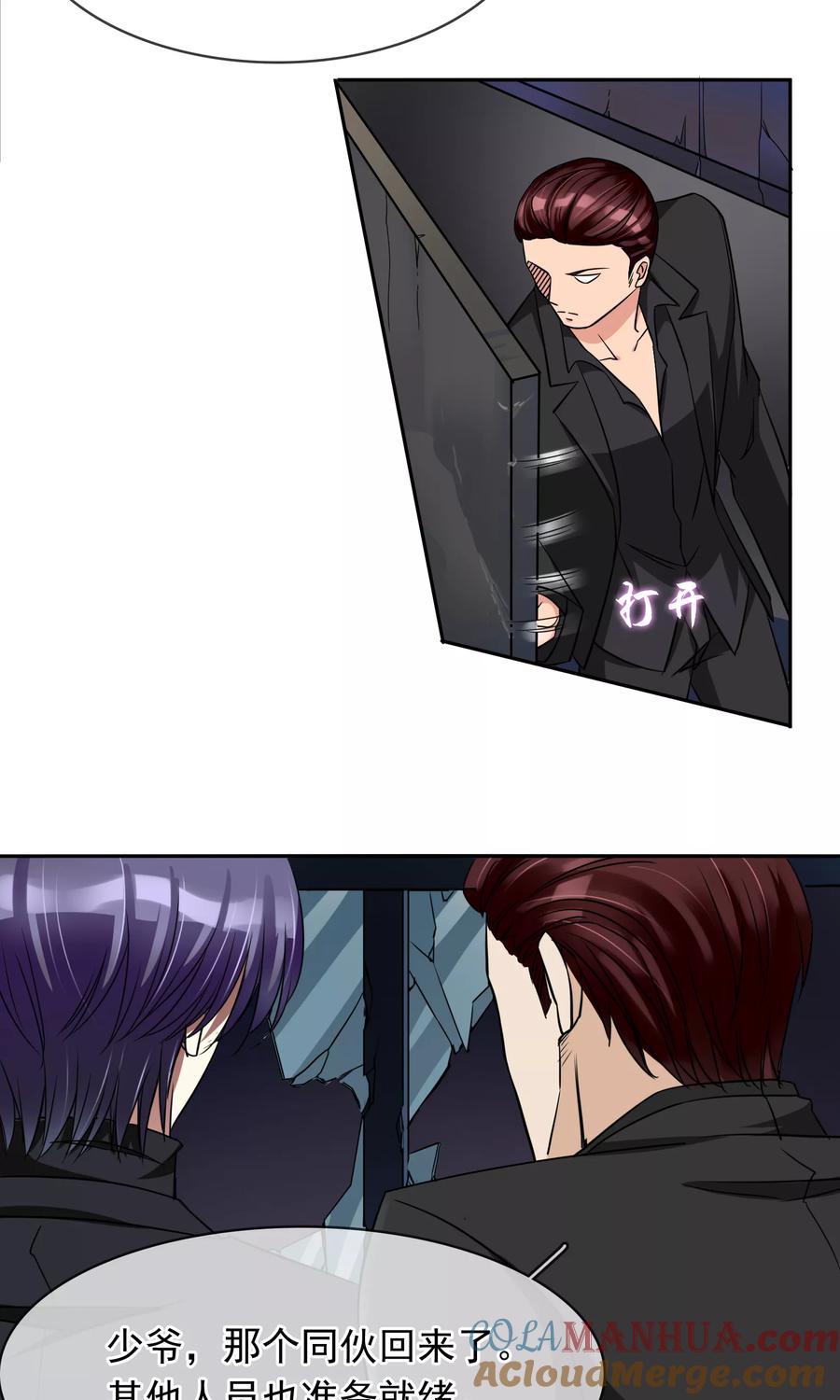《豪门BOSS天价妻》第79话 救驾 第9页