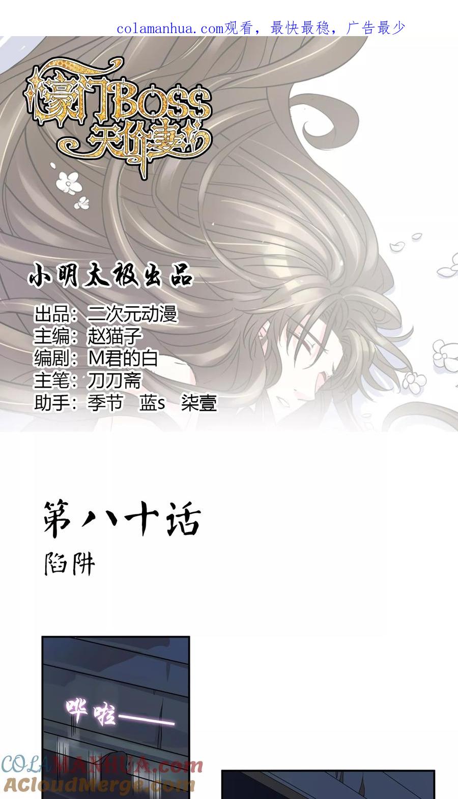 《豪门BOSS天价妻》第80话 陷阱 第1页