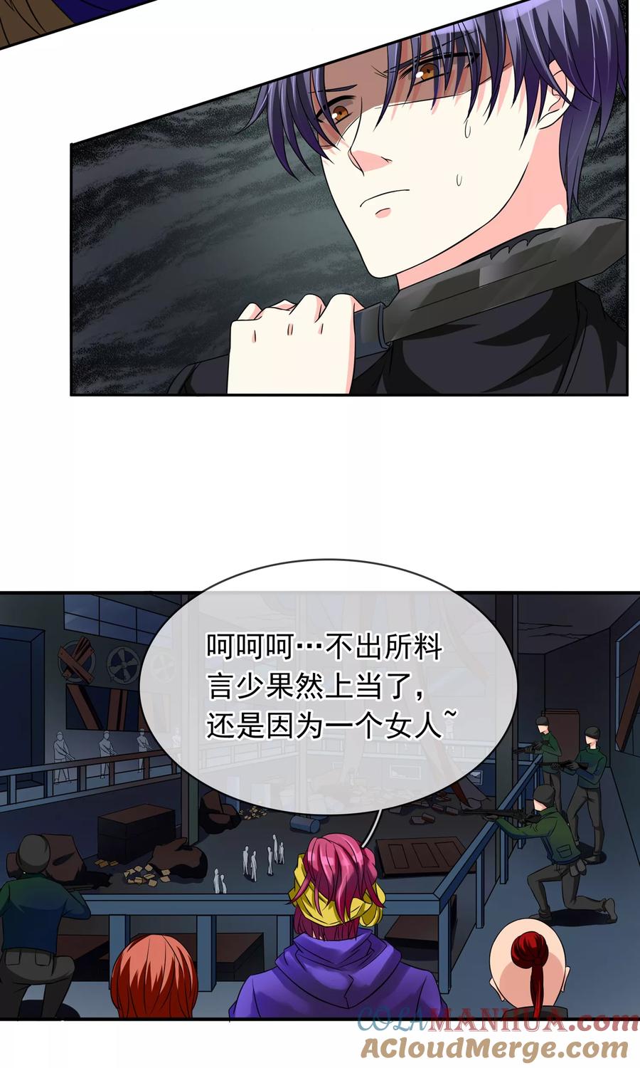 《豪门BOSS天价妻》第80话 陷阱 第7页