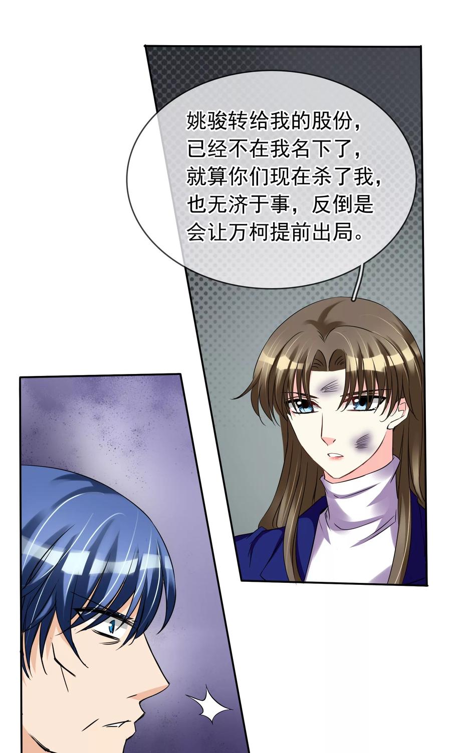 《豪门BOSS天价妻》第81话 很认真的标题 第11页