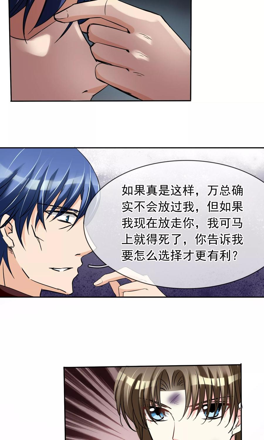 《豪门BOSS天价妻》第81话 很认真的标题 第13页